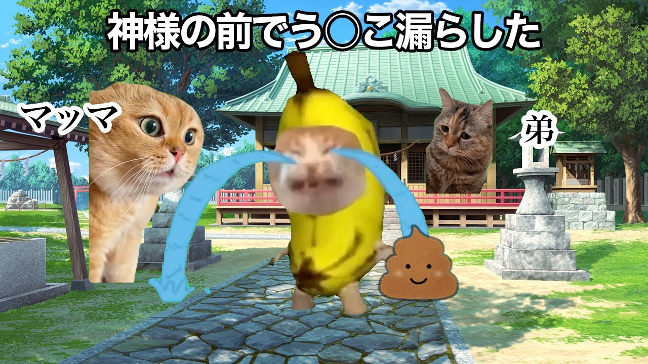 神社でう◯こ漏らしてしまった話 #猫ミーム #猫マニ #社畜