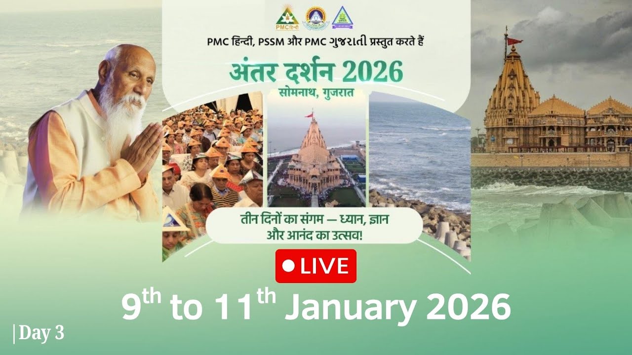 🔴 LIVE Antar Darshan - SOMNATH, GUJARAT | 9-11 Jan 2026 | Day 3 - Part 3