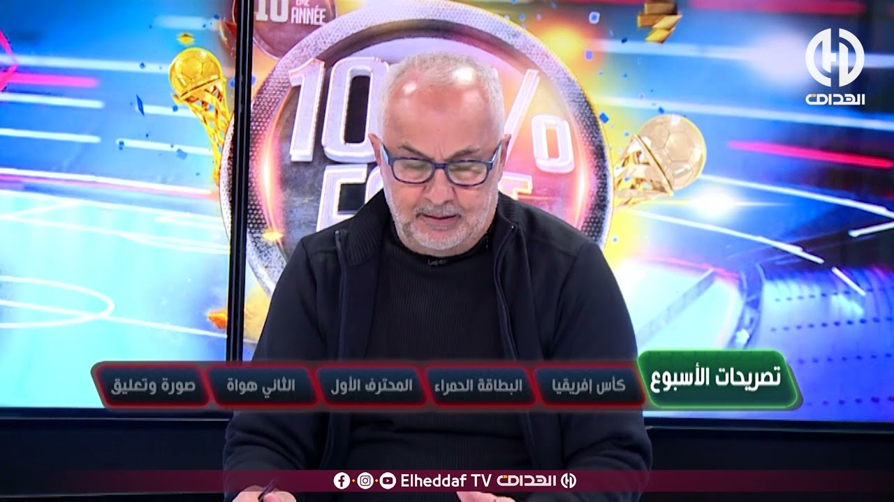 شاهد... نقاش حاد بين محللي برنامج 100% فوت حول ماقاله الناخب الوطني لكرة اليد بوشكريو