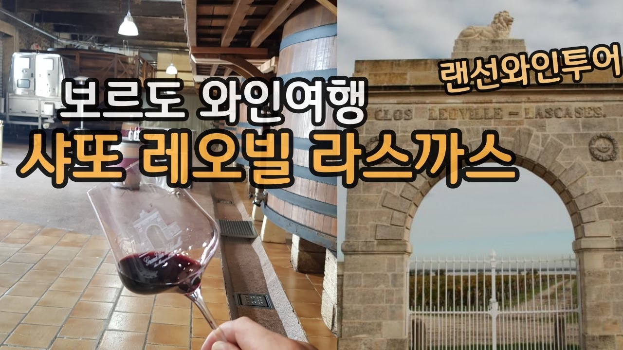 샤또레오빌라스까즈