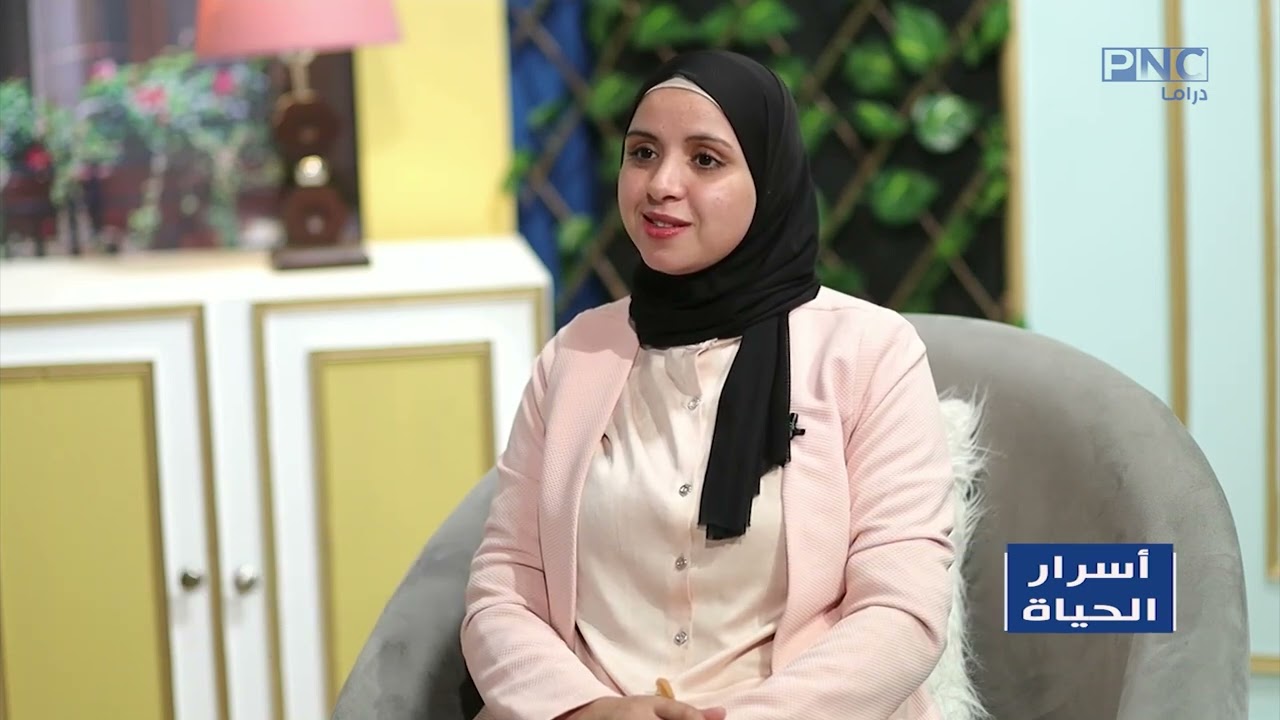 أسرار الحياة مع 