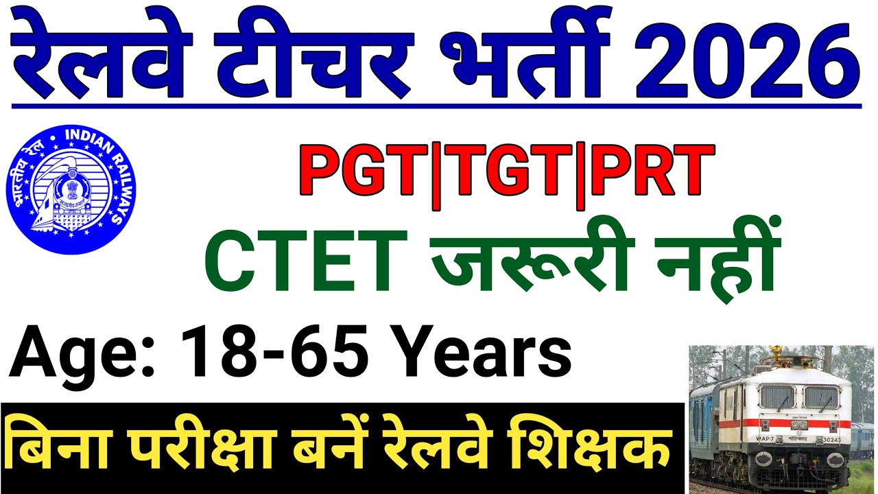 RAILWAY NEW PRT TGT PGT TEACHERS VACANCY