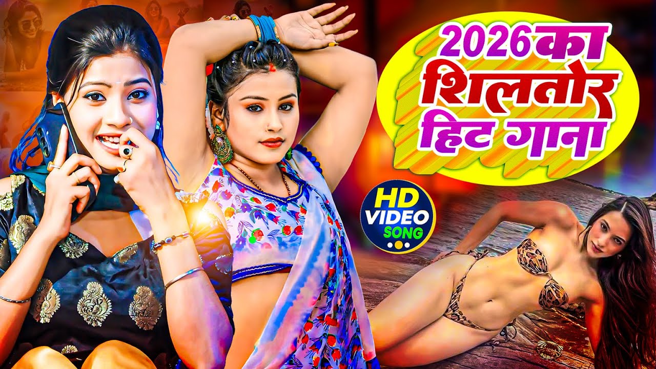 2025 का टॉप सुपर हिट गाना | #भोजपुरी #आर्केस्ट्रा | New Bhojpuri Nonstop #jukebox_Songs | #Bhojpuri