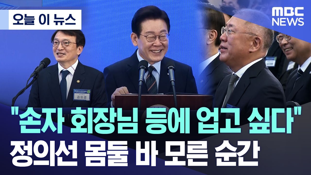 [오늘 이 뉴스] 