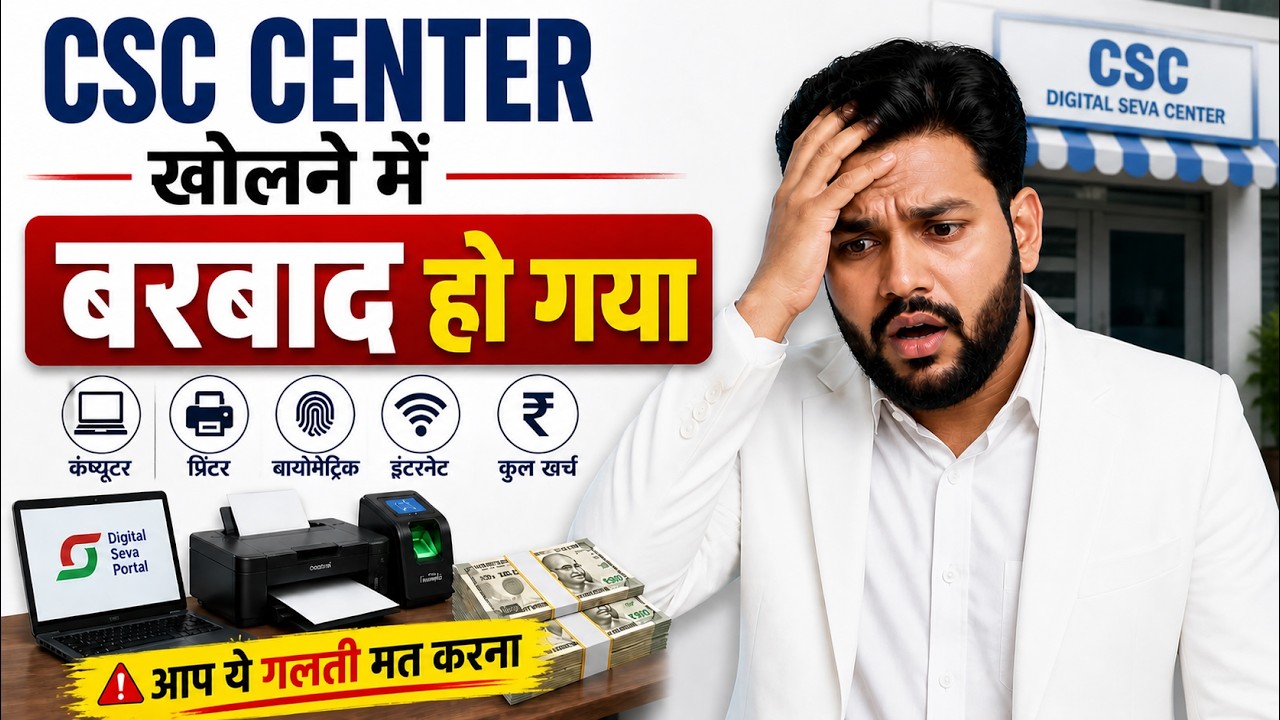 CSC Center खोलने में कितना खर्च आएगा? | Full Setup Cost + Income 2026 | New Csc Center Open