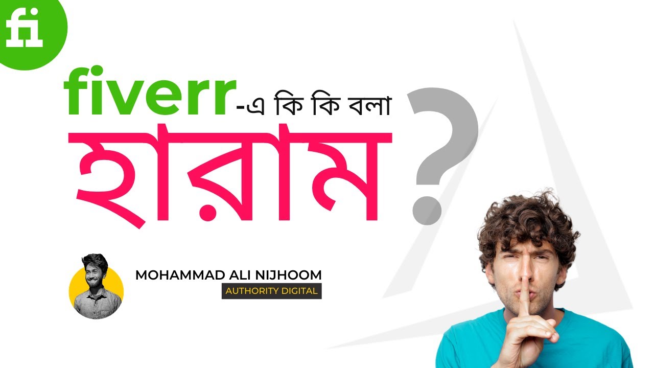 Fiverr এ কি কি বলা হারাম? - What is Forbidden To Say or Write In Fiverr