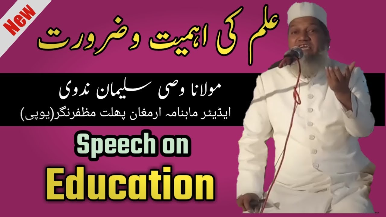 دینی و عصری علوم میں کیا فرق ہے؟|علم کی اہمیت و ضرورت|پھلت|علم نافع اور غیر نافع کی تقسیم