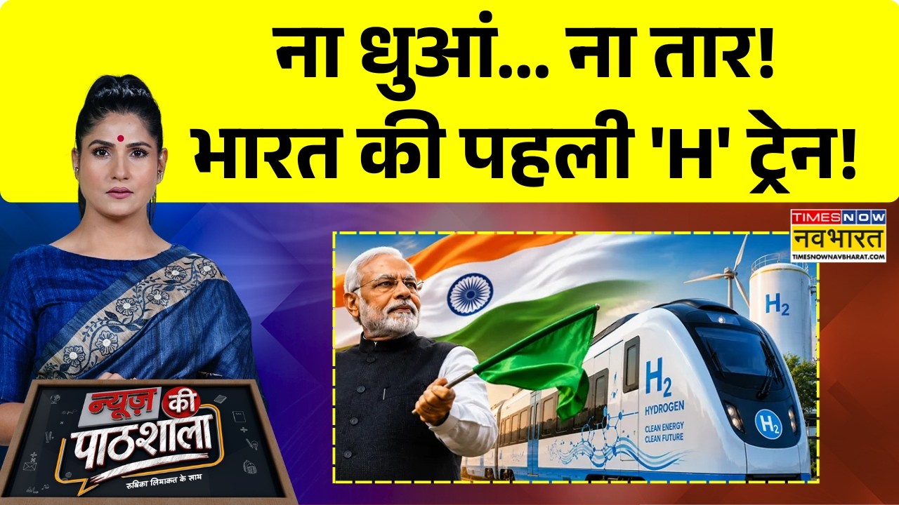 Rubika Liyaquar Show Today | News Ki Pathshala | भारत की पहली Hydrogen Train | Haryana To Jind