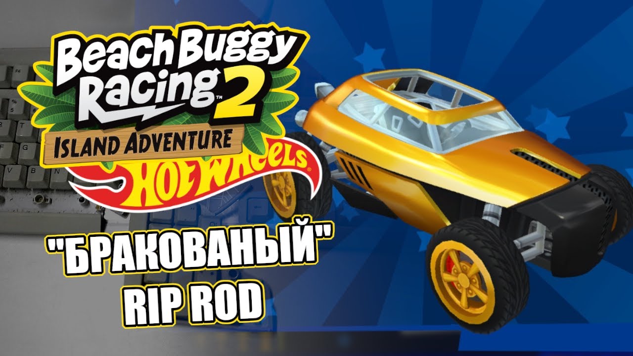 Beach Buggy Racing 2 Island Adventure | 