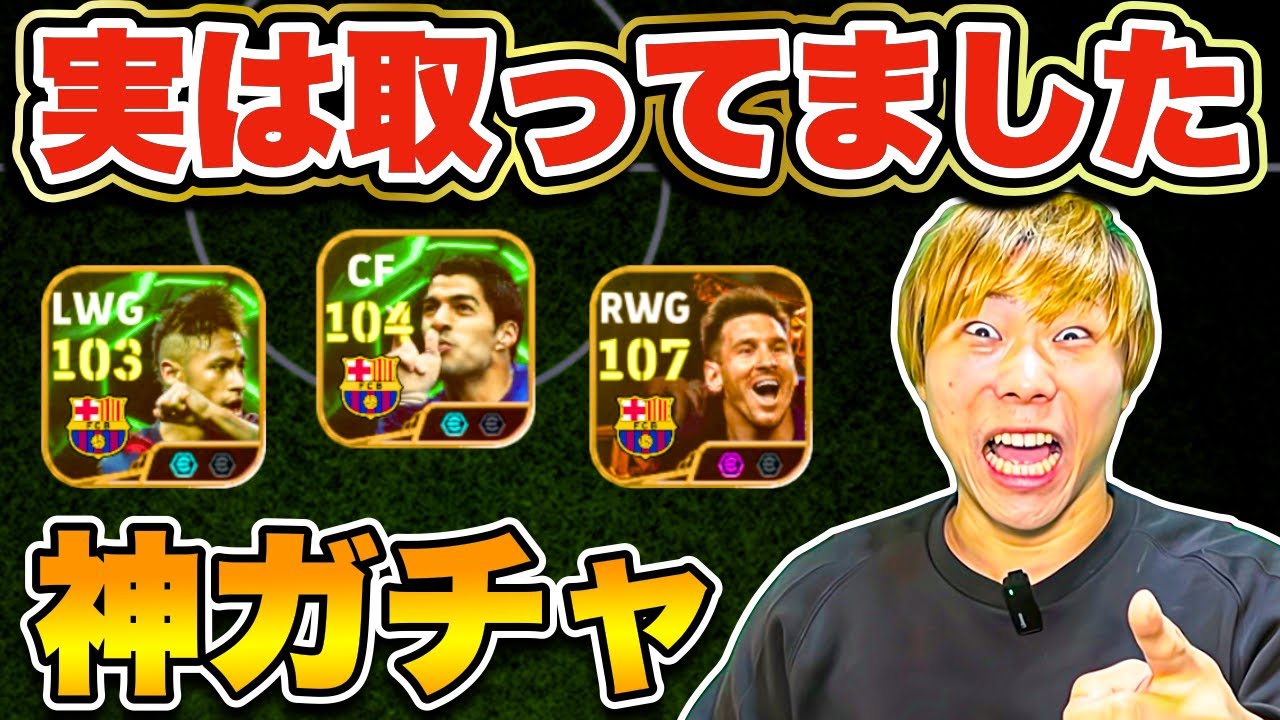 【謝罪】実は...ブリッツメッシ取ってMSN完成させてました【efootball 2025 アプリ / イーフト】