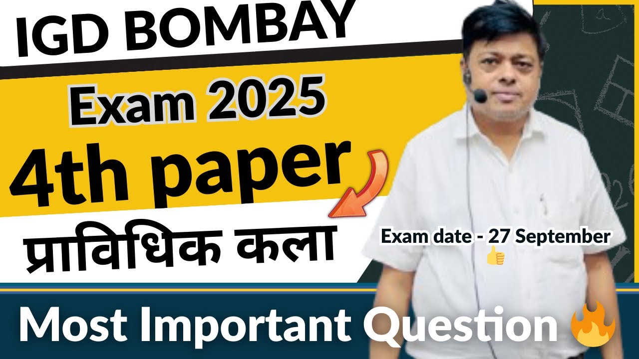 IGD Bombay कला परीक्षा 2025 | 4th paper technical Art भाग - ब | प्राविधिक कला Important question🔥