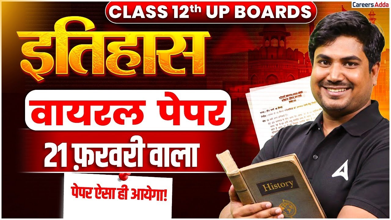 Class 12 History Viral Paper 2026 | 100% Guess Paper | UP Board 2026 Final Revision