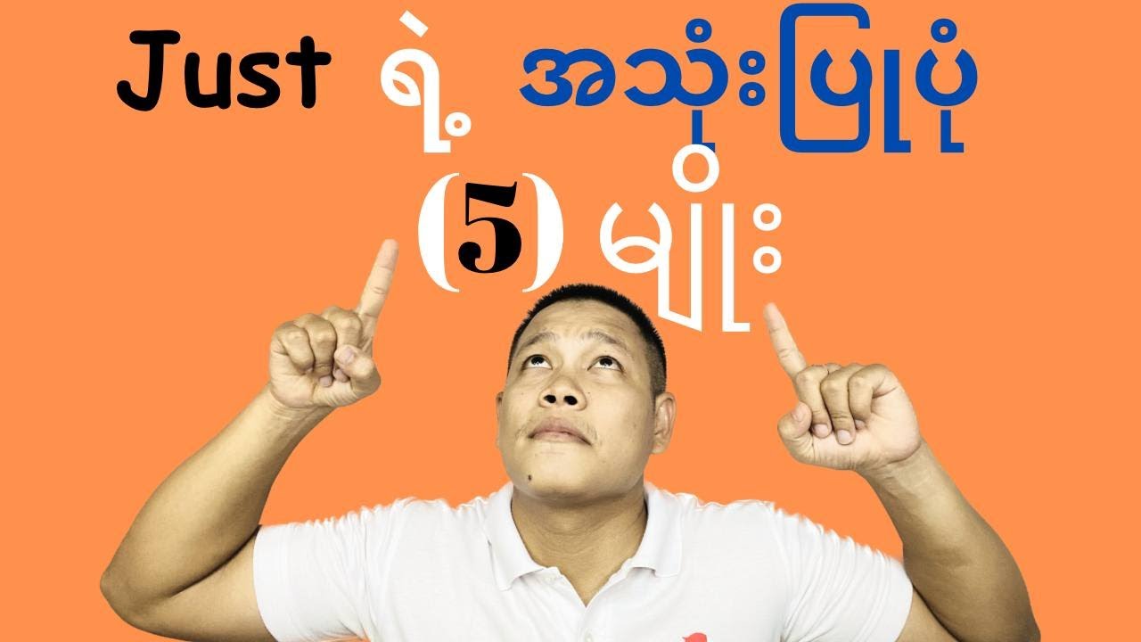 5 Different uses of Just