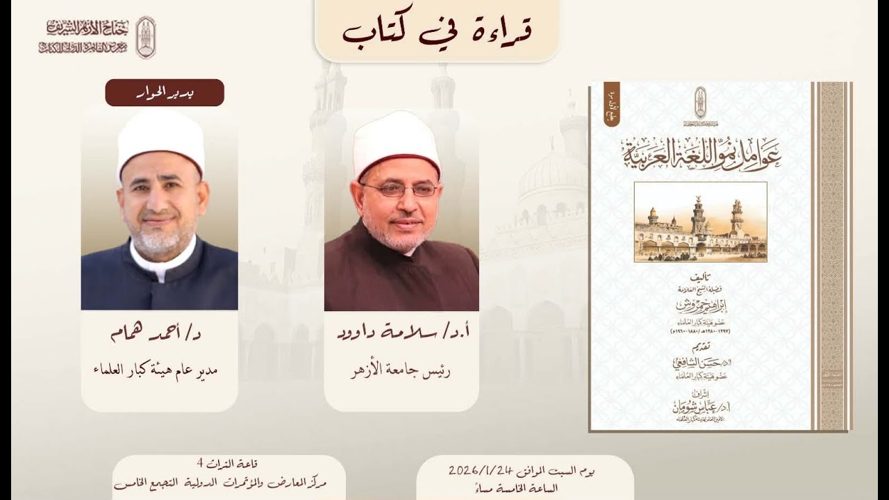 #بث_مباشر | قراءة في كتاب: 
