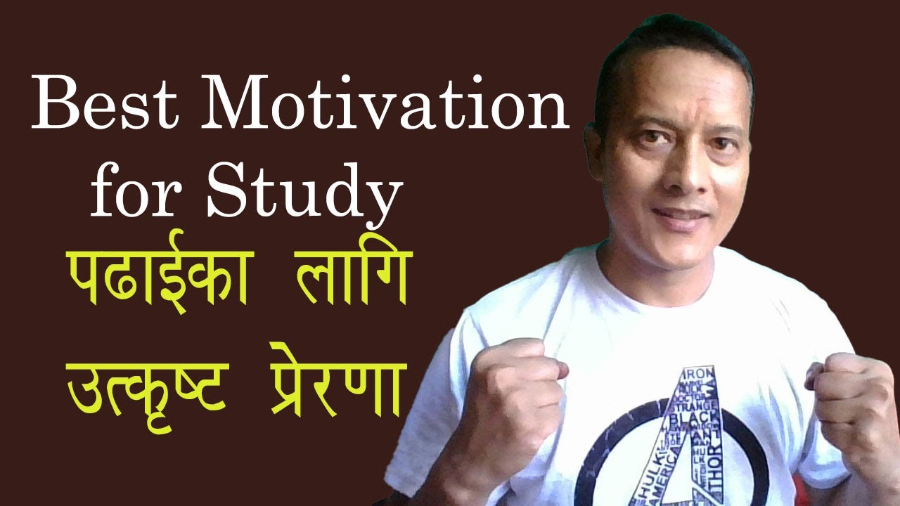 Study Tips for students |Powerful Study Motivation Video in Nepali | Study for Future