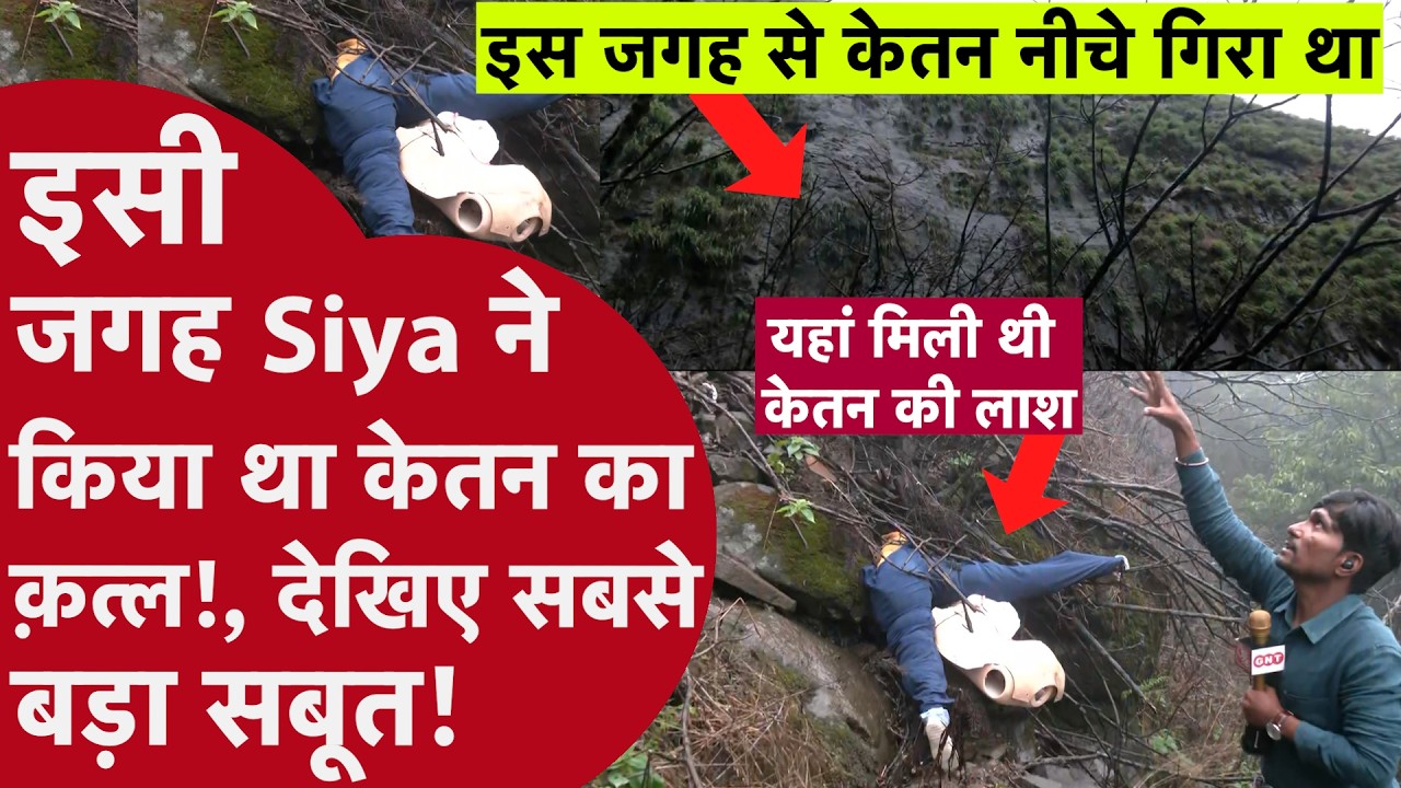 Pune Ketan Murder Case: Siya ने जहां लोहागढ़ किले में Murder किया वहां रिपोर्टर को देखिए क्या मिला