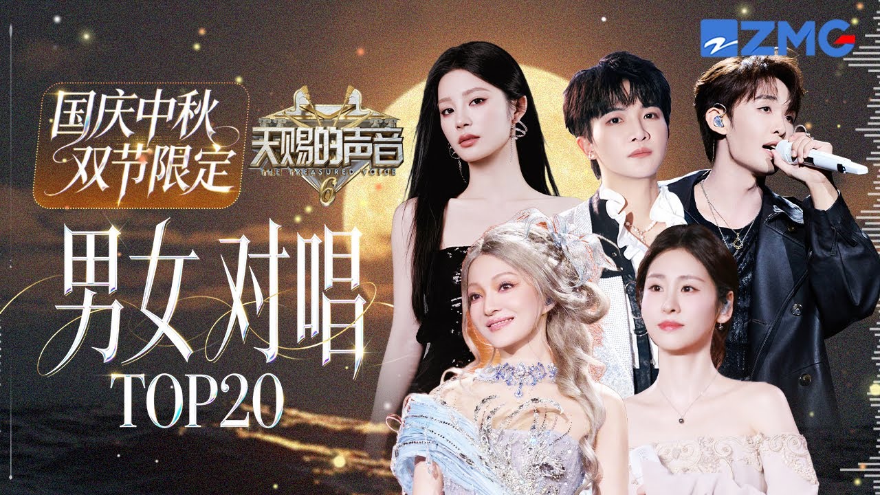 【双节限定🎈】天赐男女对唱TOP30 一首治愈系的《紫荆花盛开》展开今天的中秋佳节｜天赐的声音 主题特辑 20251006