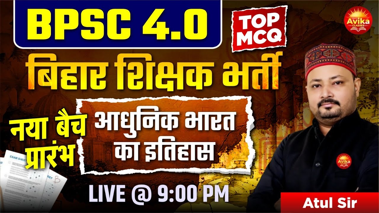 BPSC 4.0 🔥बिहार शिक्षक भर्ती | Modern India History Top MCQs | नया बैच प्रारंभ | Atul Sir