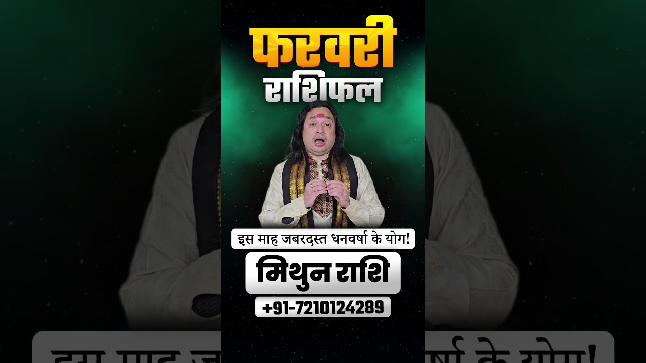 Mithun Rashi February 2026 | Paisa, Job, Business & Love Rashifal | Pt. Prakash Joshi