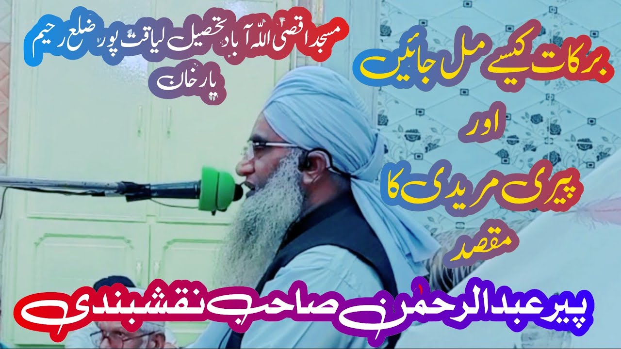 Islamic bayan in Urdu Masjid Aqsa (Allah Abad ryk) 19-3-2023 @peerabdulrehmannaqshbandi