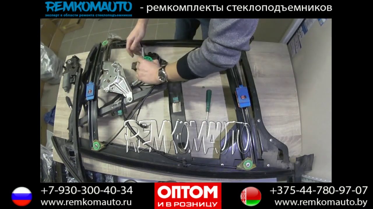 Ремонт стеклоподъемника Ауди А6С5. Ремкомплект стеклоподъемника Ауди А6С5. Стеклоподъемник Ауди А6С5