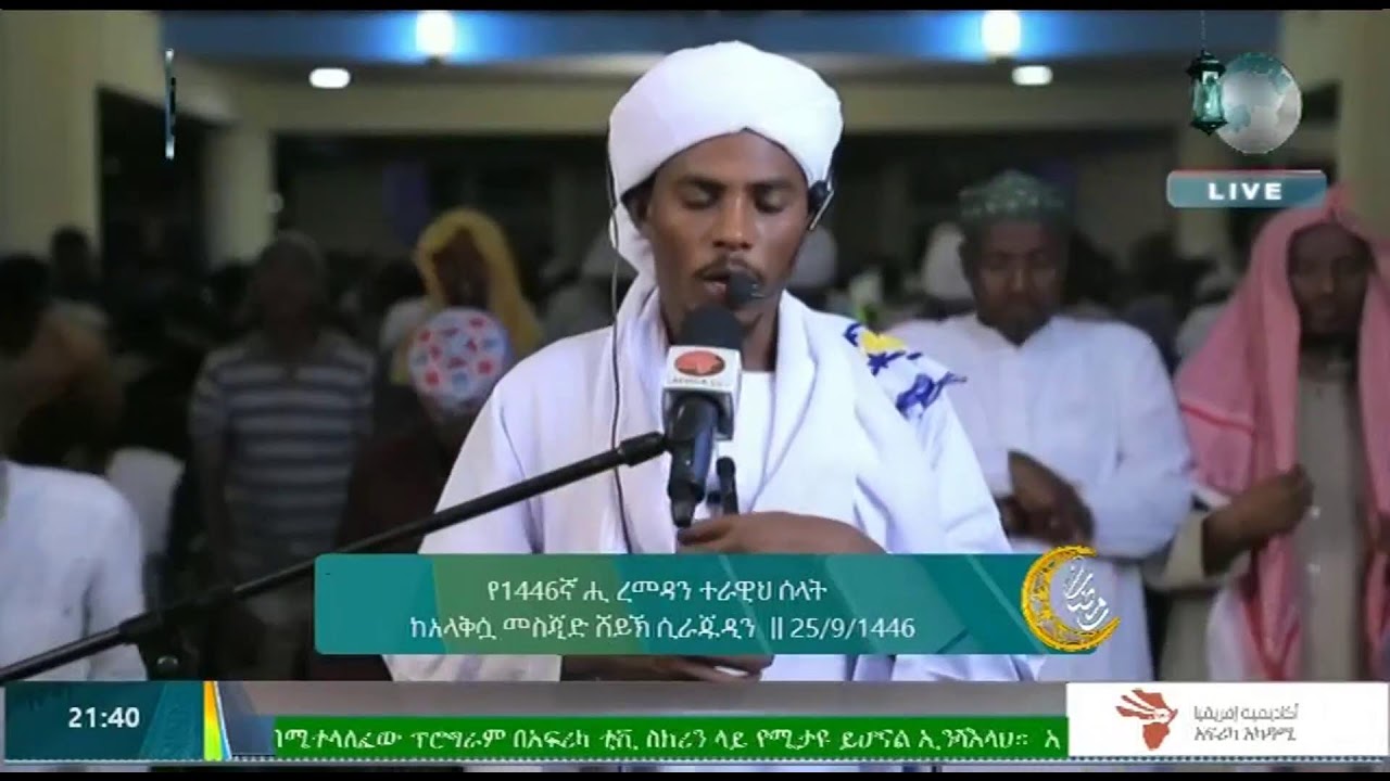 የ1446ኛ ሒ ረመዳን ተራዊህ ሰላት  ከአላቅሷ መስጂድ || ሸህ ሲራጁዲን ሱለይማን ||3/26/2025  II LIVE II #Africa_TV1