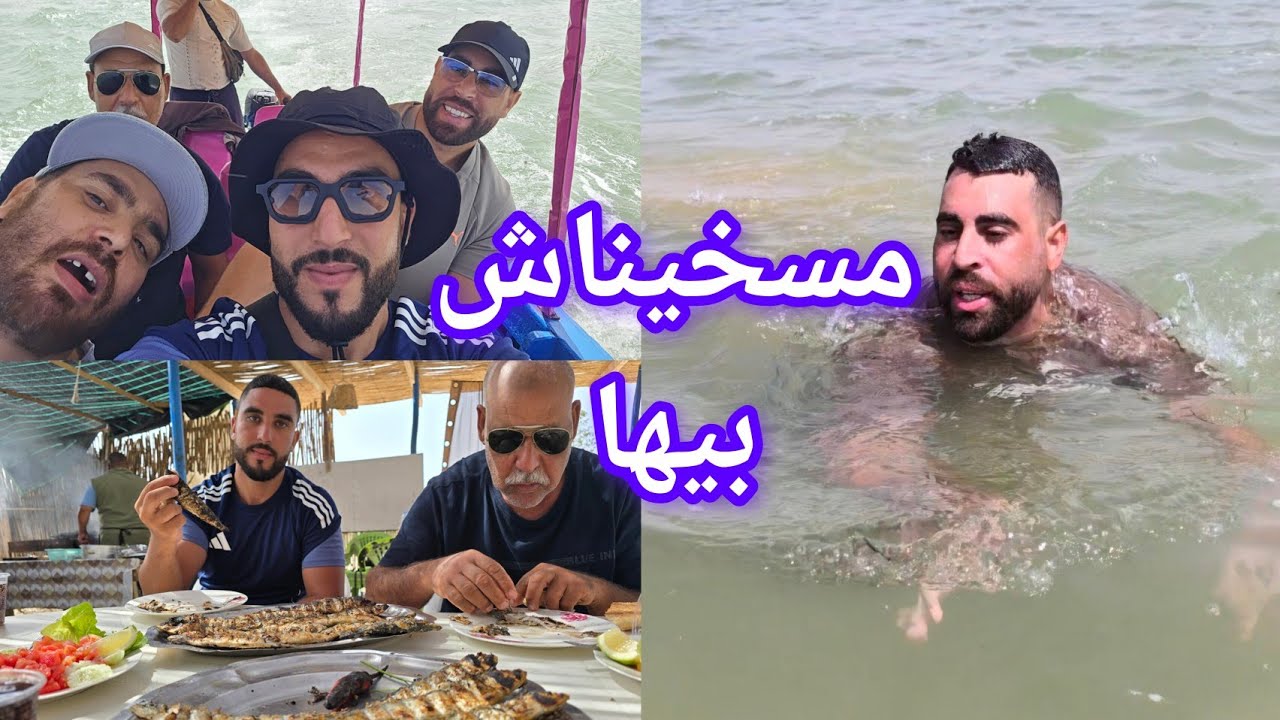 اخر نهار في الوليدية مسخيناش بيها موهيم فرحت العائلة