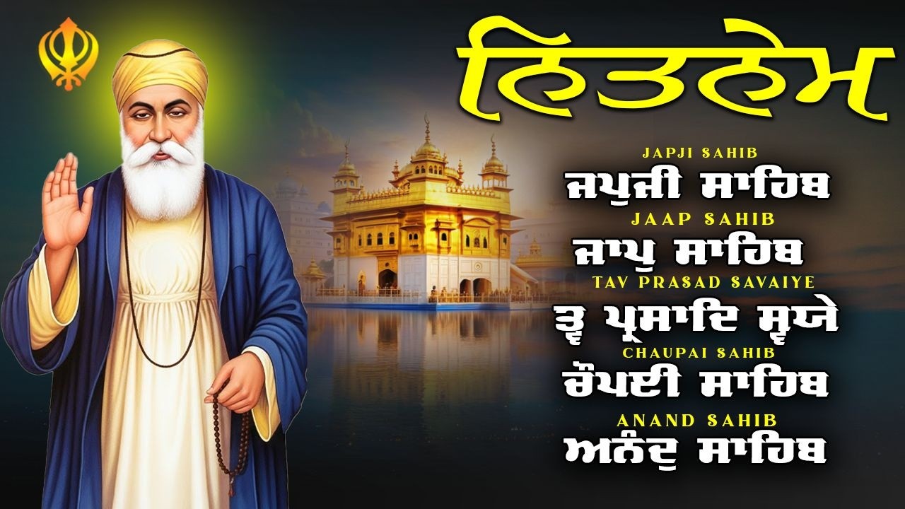 Nitnem Sahib Full Path | ਨਿਤਨੇਮ ਪੰਜ ਬਾਣੀਆ | Nitnem Panj Bania | Panj Bania | Japji Sahib #japjisahib