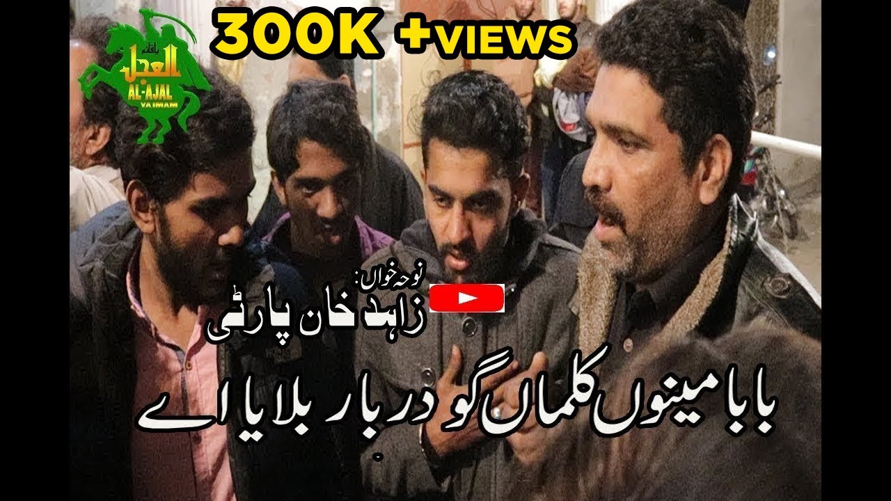 MATAMDARI | BABA MENU KALMA GO | ZAHID KHAN PARTY | alajalyaimam |