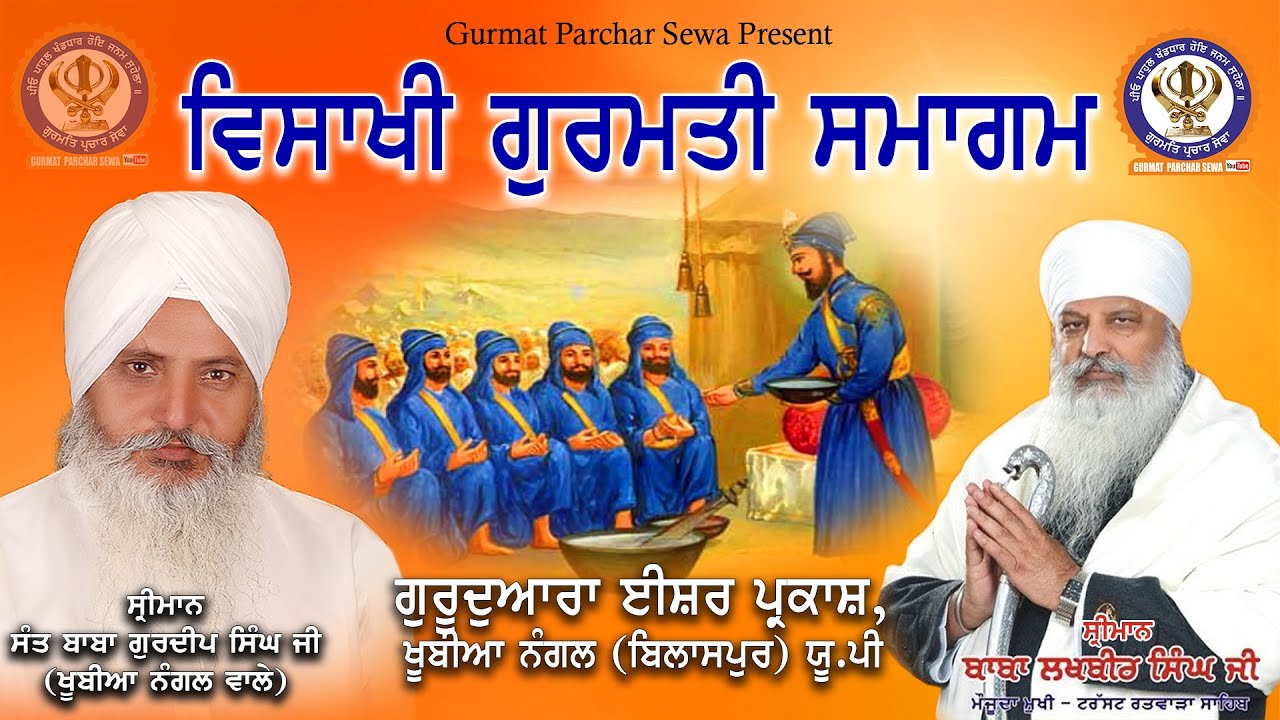 Vaisakhi Gurmat Samagam | Sant Baba Lakhbir Singh Ratwara Sahib Wale & Sant Baba Gurdeep Singh Ji