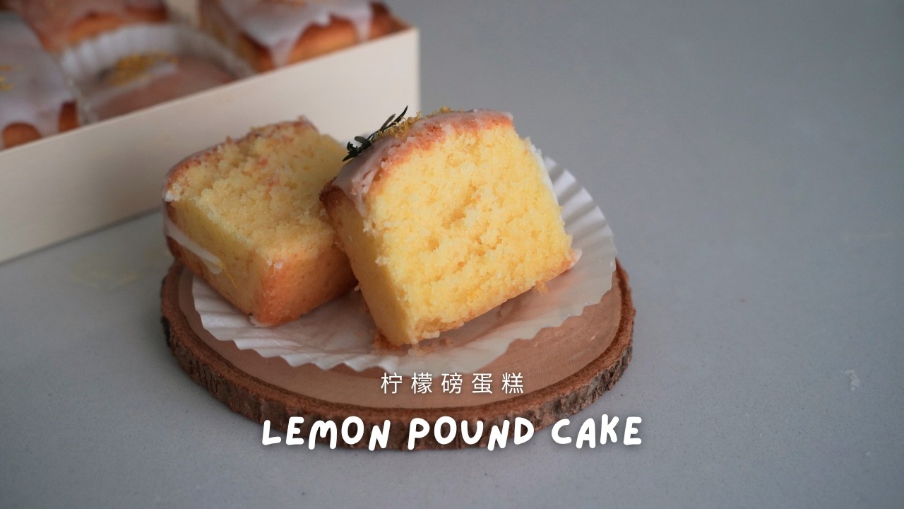 Moist Lemon Pound Cake Using the Entire Lemon! 🍋 整颗柠檬磅蛋糕