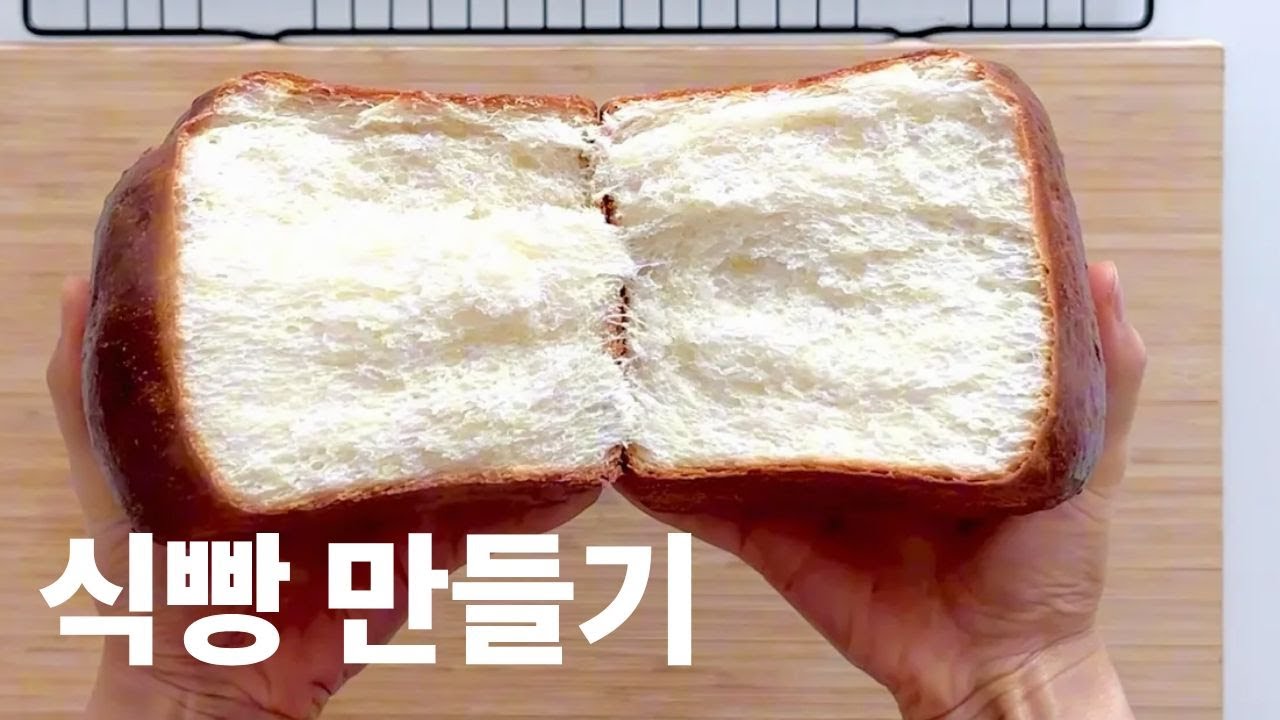 반죽기X) 무반죽 부드러운 식빵 만들기🍞 (저녁에 반죽하고 아침에 구워요)