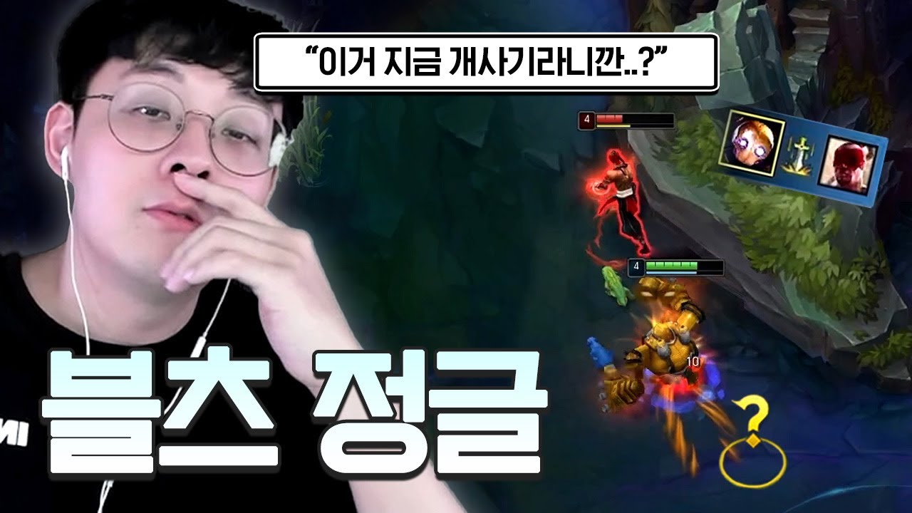 리신 정글..? 블츠 정글 앞에서는 그냥 머머리일 뿐입니다