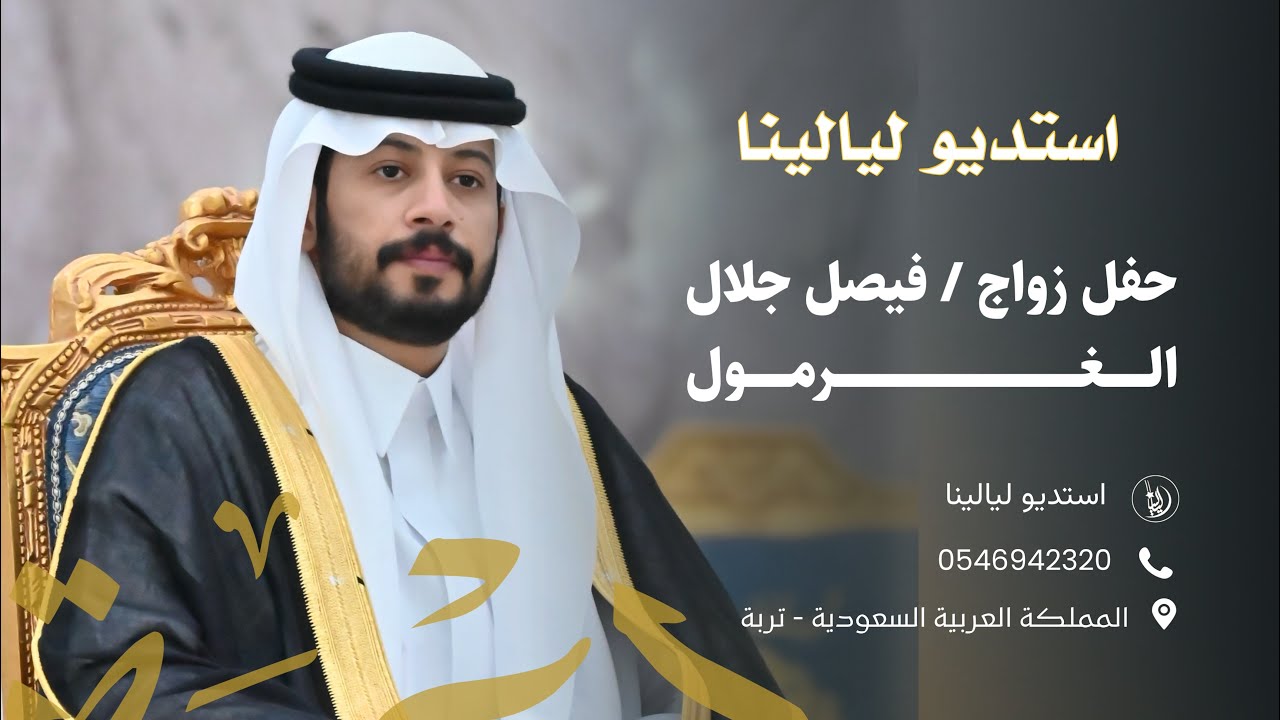 حفل زواج / فيصل جلال الغرمول