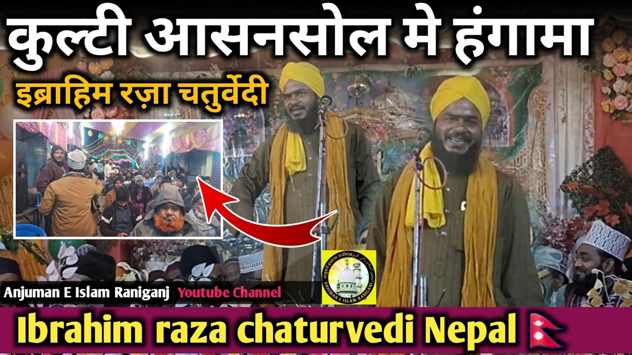 Ibrahim raza chaturvedi taqreer 2025 | hasan Pura  kulti jalsa | इब्राहिम रज़ा चतुर्वेदी तकरीर 2025