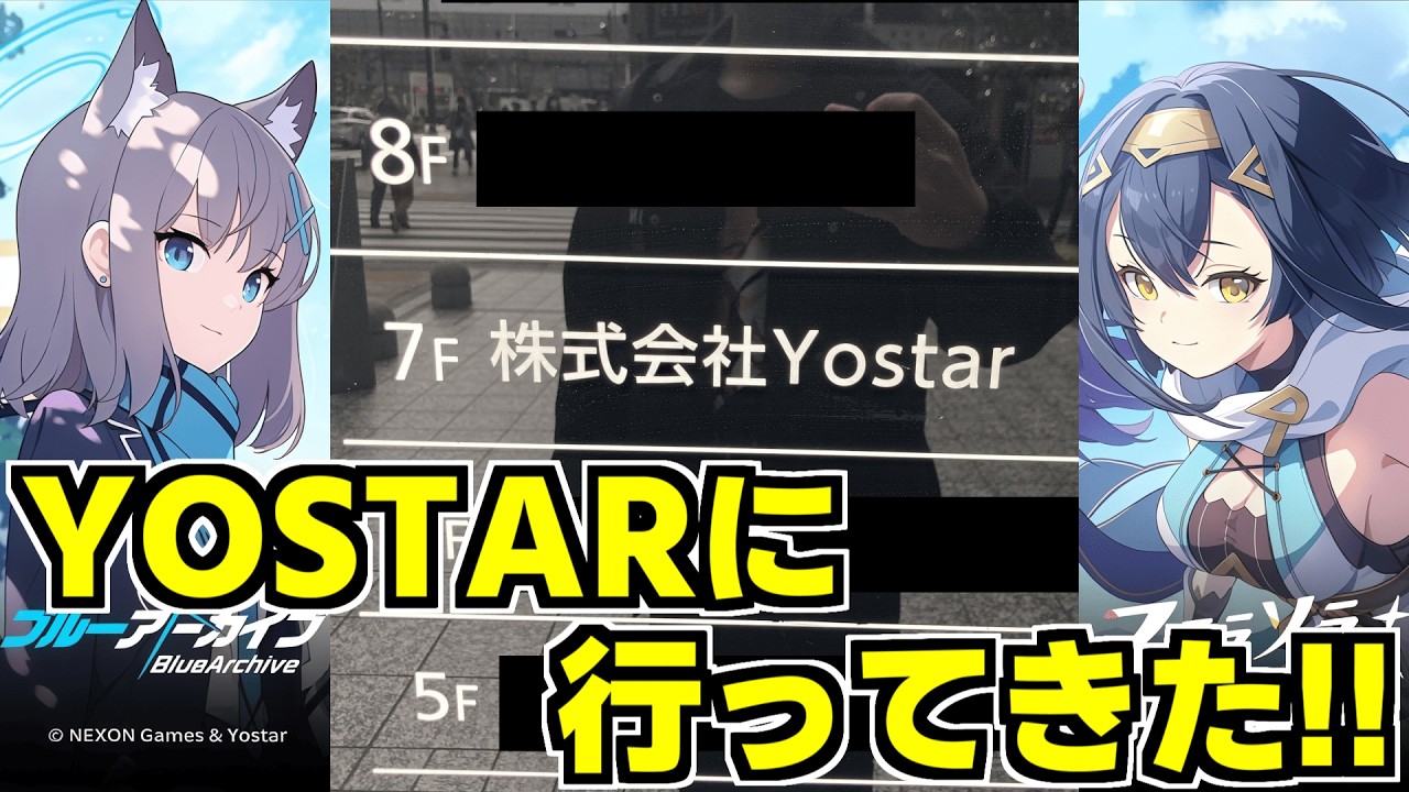 【ブルアカ】いざ、Yostarへ【ステラソラ】