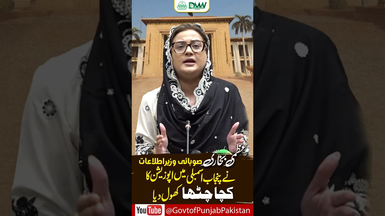 Punjab Assembly: Information Minister Azma Bokhari Criticises Opposition | GOP #ytshorts #shortsfeed