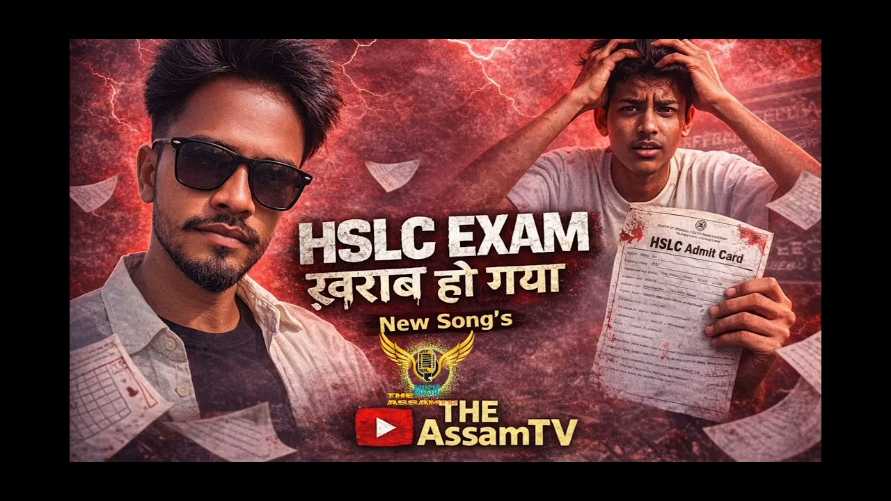 HSLC EXAM ख़राब हो गया || Hindi new songs || #music #romanticquote #ख़बर1इंडिया #song 