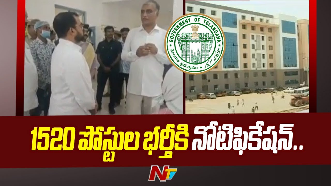 Telangana Health Department Releases Notification for 1520 Posts | Ntv