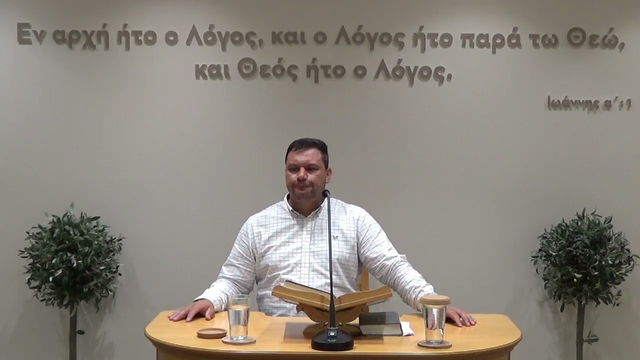 2024-09-04 Ομολογία Πίστεως