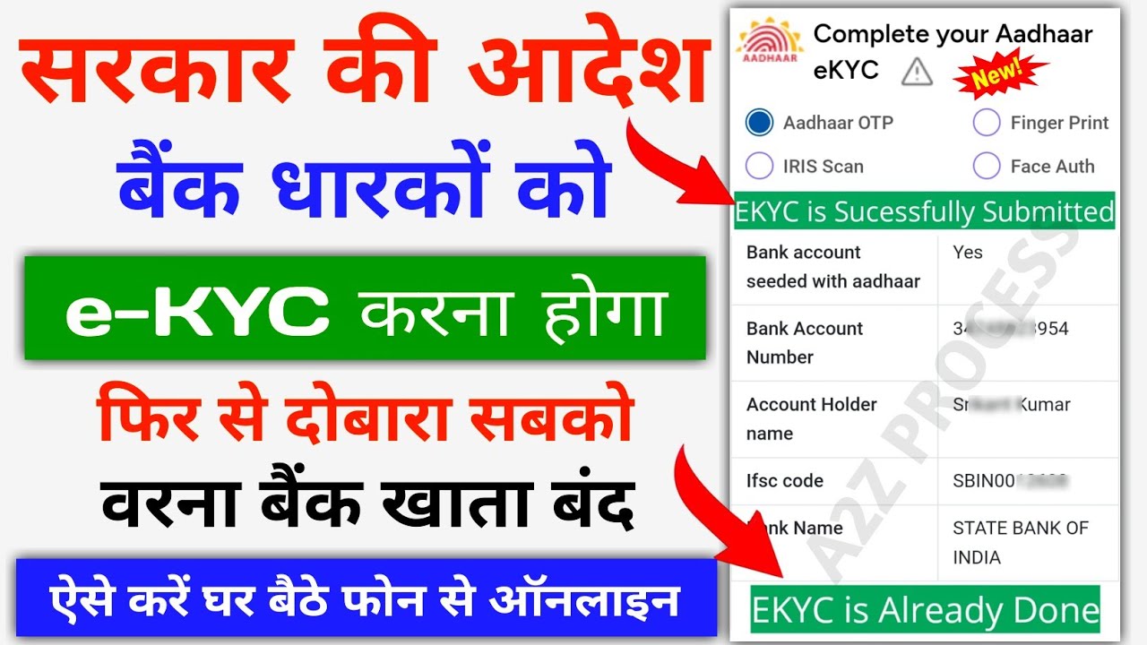 All Bank Account Me eKYC Online Kaise Kare || Bank Account Aadhar Link Online | Bank eKYC Complete