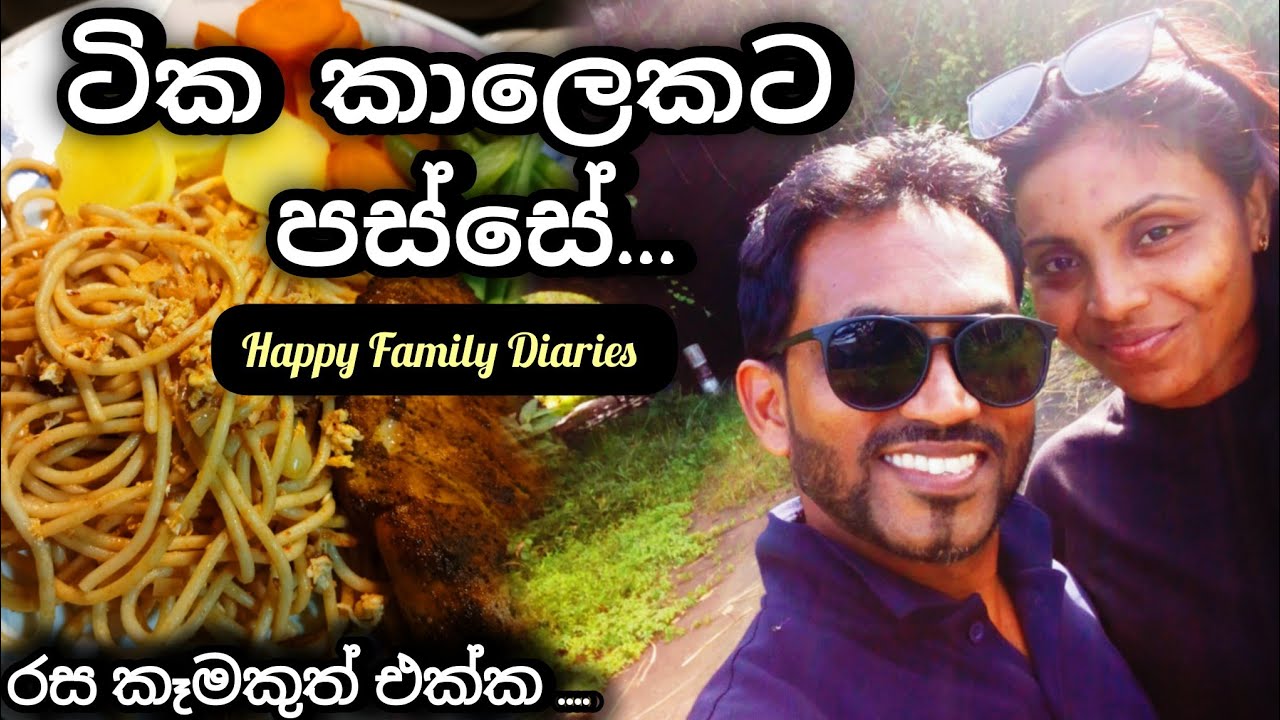 නොවෙනස්වන වෙනස් වීම් එක්ක ගලාගෙන යන ජීවිත සවාරිය ❤After the busy time period ❤we are back❤