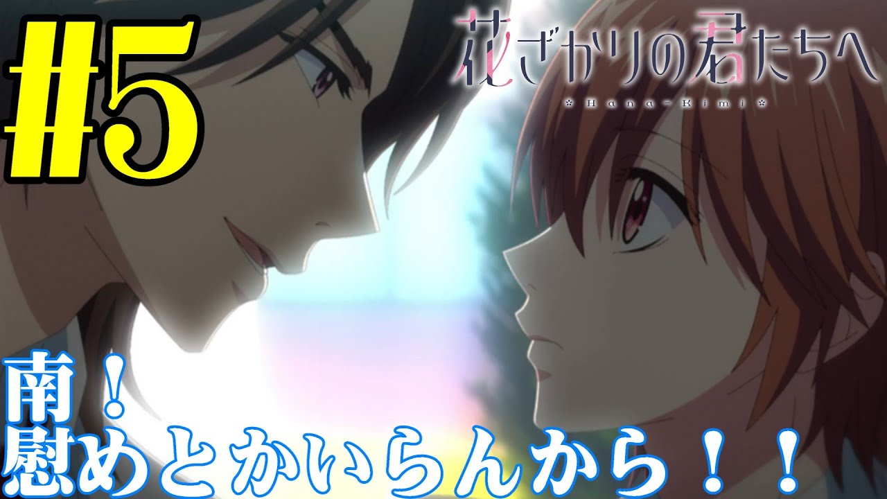 【#同時視聴】男装モノのアニメって言ったらこれだよな！『花ざかりの君たちへ』を見るぞ！！　第5話　#2026年冬アニメ　Episode5　#Reaction【#雪月天音】