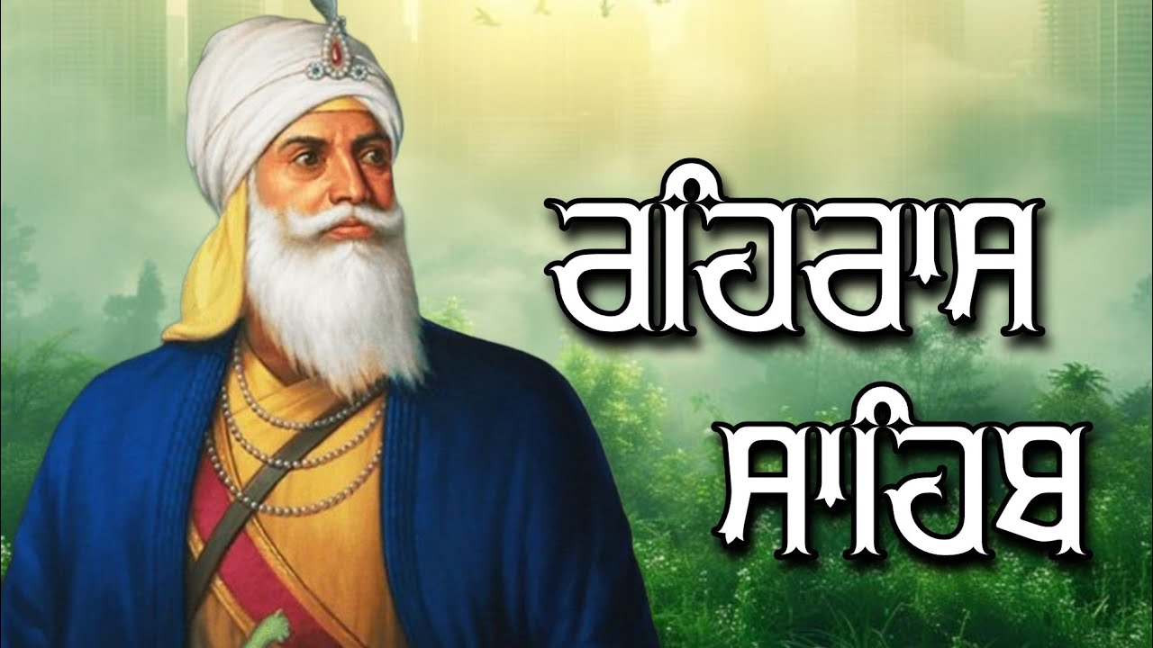ਸ਼ਾਮ ਵੇਲੇ ਦਾ ਸੁੰਦਰ ਪਾਠ ਰਹਿਰਾਸ ਸਾਹਿਬ ਬੜੀ ਹੀ ਮਿੱਠੀ ਅਵਾਜ ਵਿੱਚ Rehras Sahib Full Path #rehrassahib