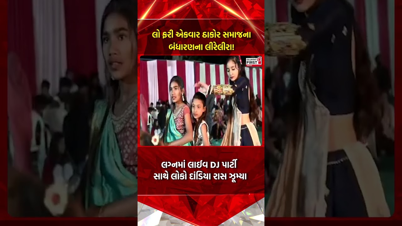 Banaskantha Thakor Samaj: Take once again the constitution of Thakor Samaj! | Gujarat First