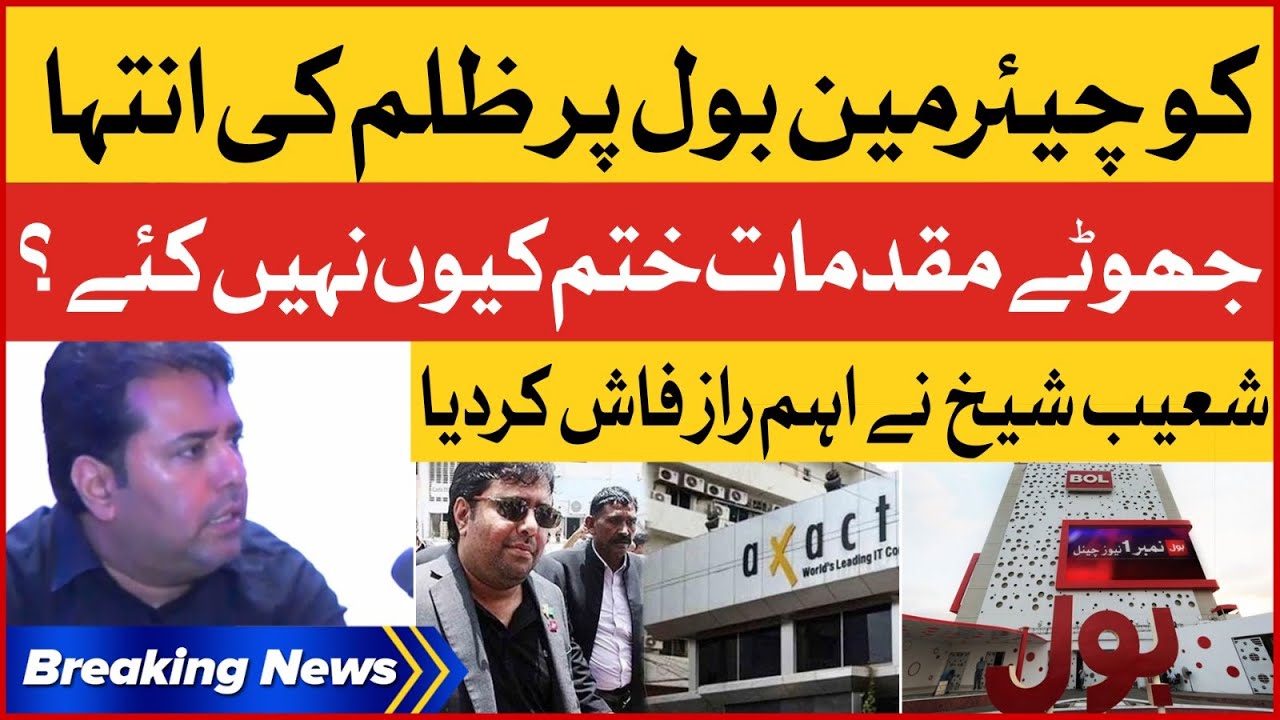 Shoaib Shaikh Axact Case | Big Revelations By BOL CO Chairman | Breaking News
