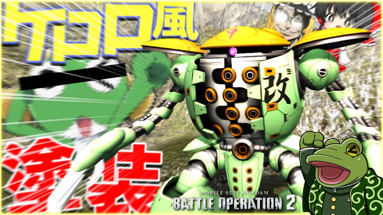 【バトオペ２】祝新アニメ！軍曹色のカプールであります！【ゆっくり実況】KERORO CAPULE Battle MOVIE