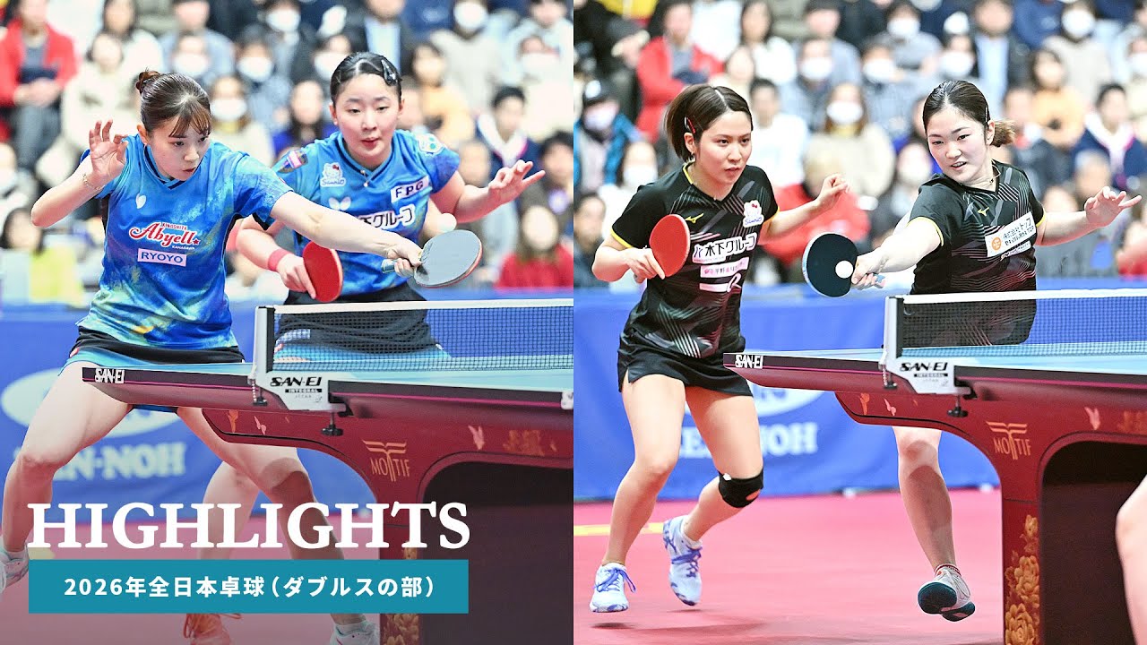 2026年全日本卓球｜女子ダブルス決勝　張本美和／長﨑美柚 対 平野美宇／木原美悠