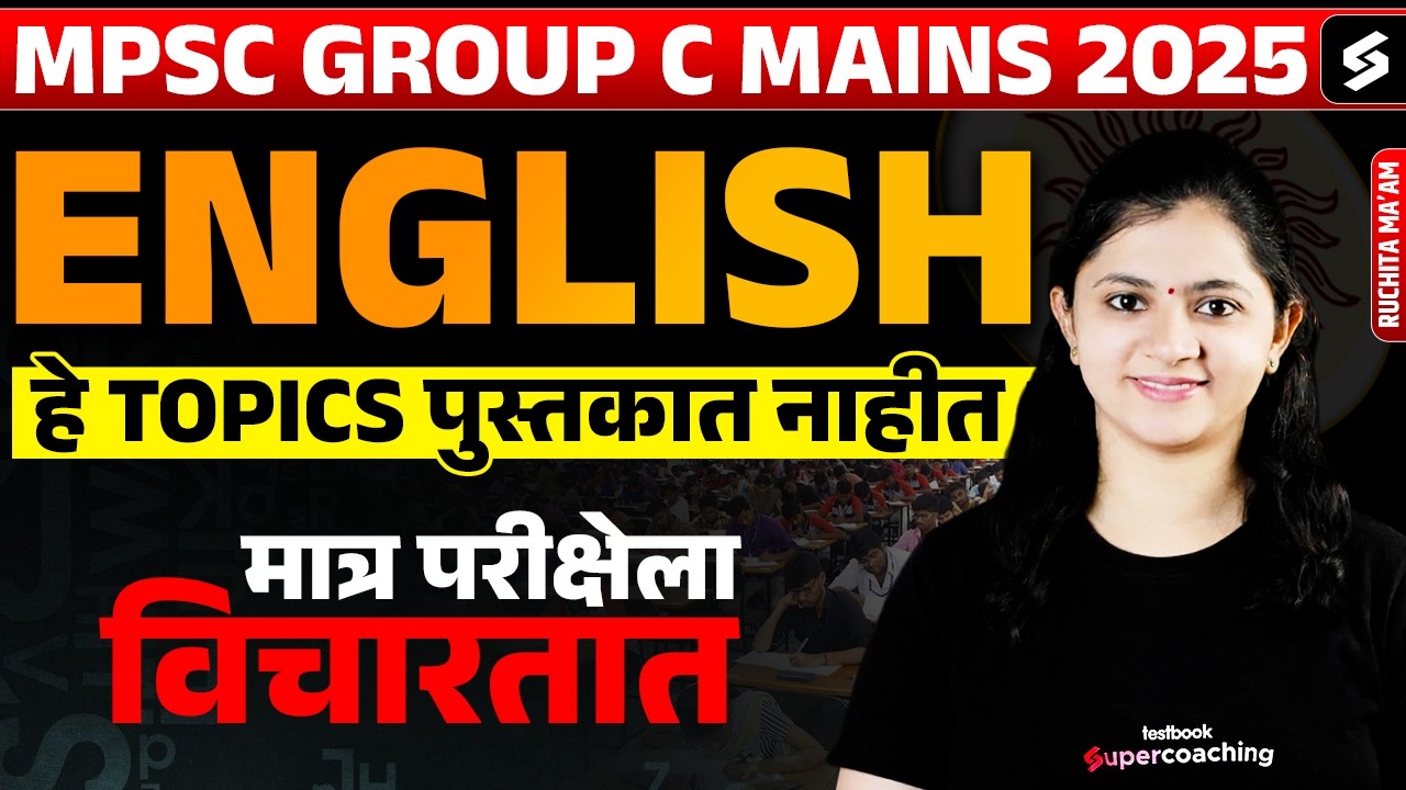 MPSC Combine Group C 2025 | MPSC Combine English Syllabus | Combine Group C Imp Topics | Ruchita Mam