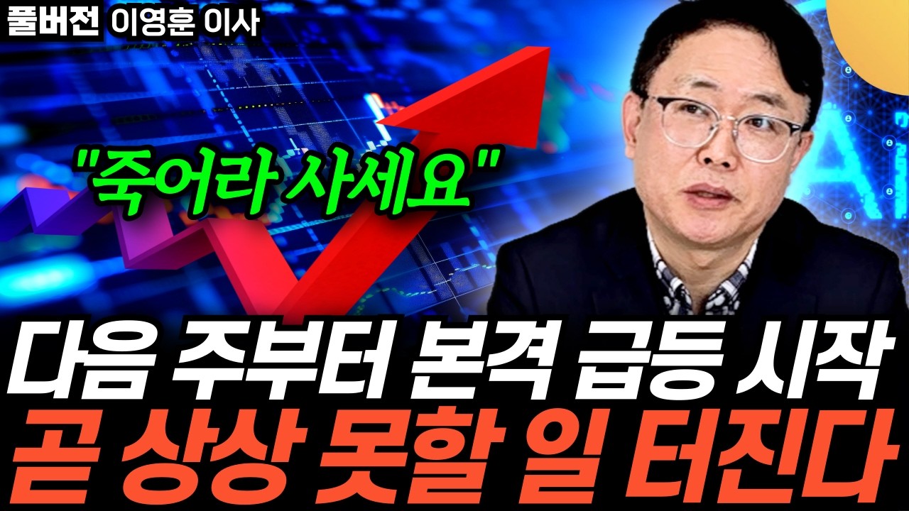 “금방 10억 모읍니다” 삼성전자 죽어라 사 모아라. 반도체 업계에 퍼진 놀라운 소문 (이영훈 이사 / 풀버전)